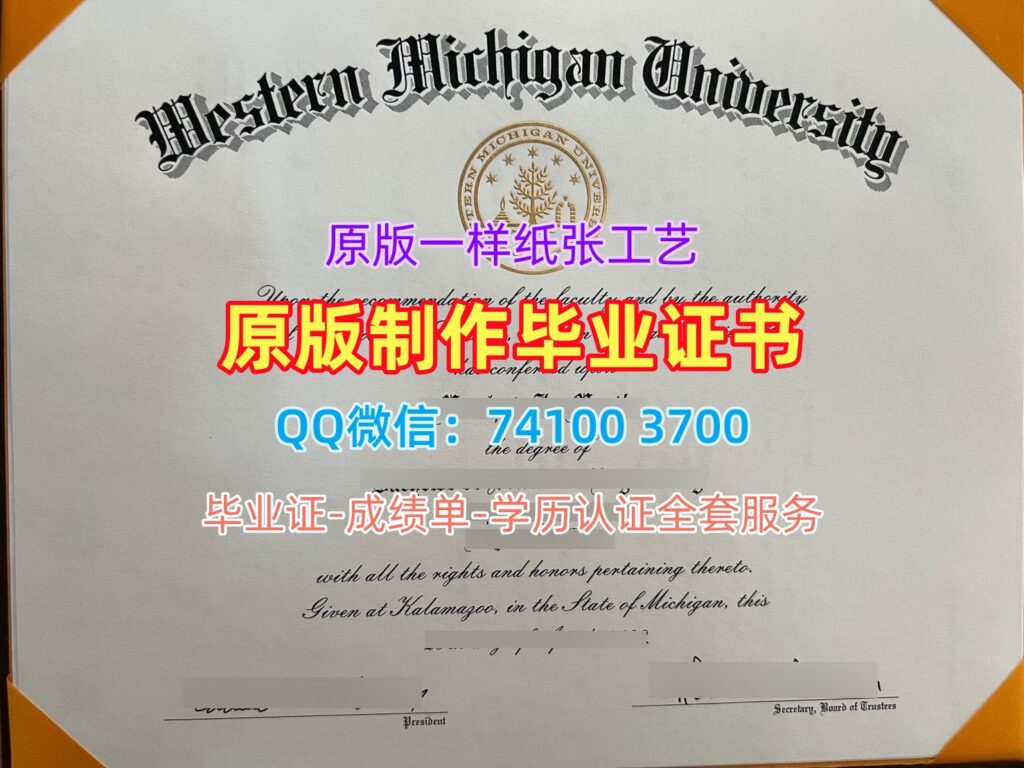 西密歇根大学毕业证, Western Michigan University Diploma