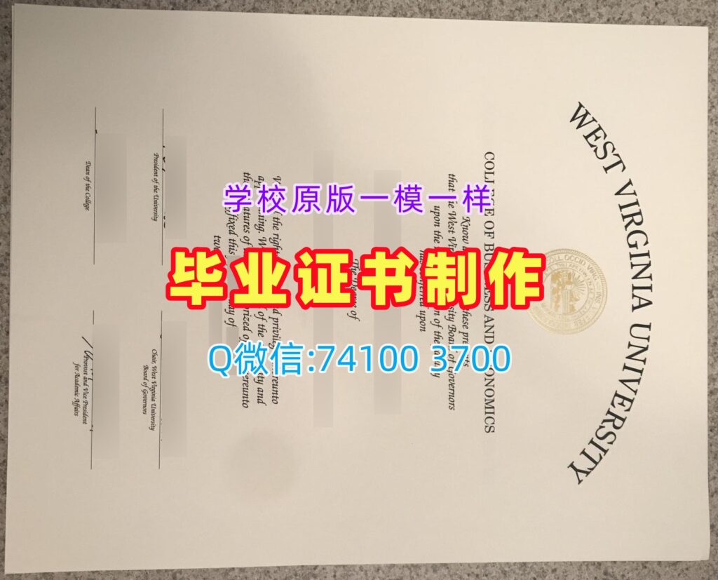 西弗吉尼亚大学毕业证, West Virginia University Diploma