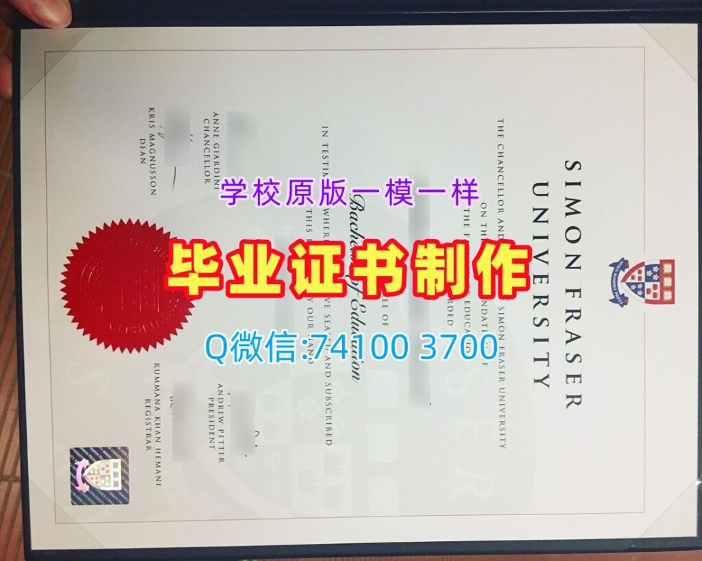 西蒙弗雷泽大学毕业证, Simon Fraser University Degree Certificate