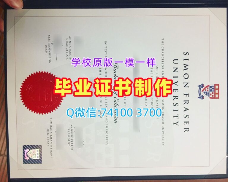 西蒙弗雷泽大学毕业证, Simon Fraser University Degree Certificate