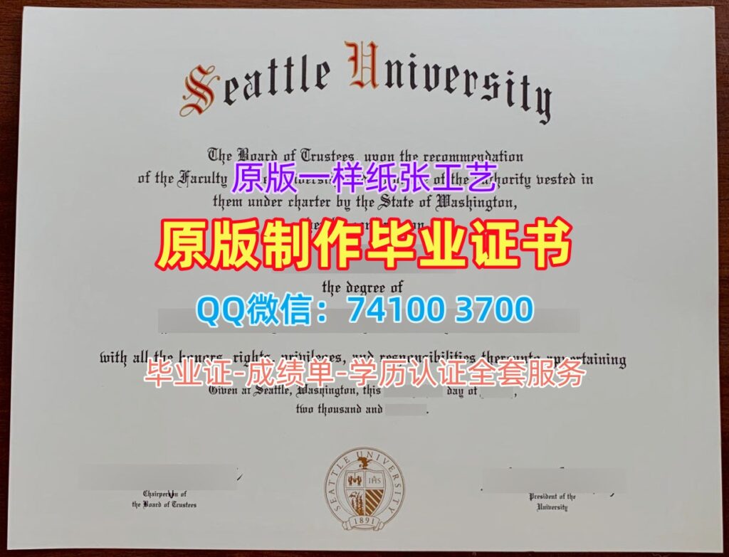 西雅图大学毕业证, Seattle University Diploma