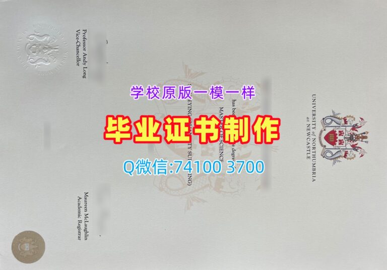 诺森比亚大学毕业证, Northumbria University Degree Certificate