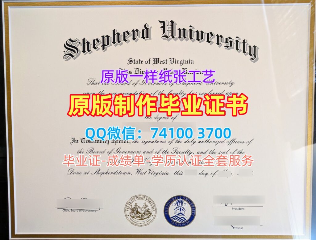 谢泼德大学毕业证, Shepherd University Diploma