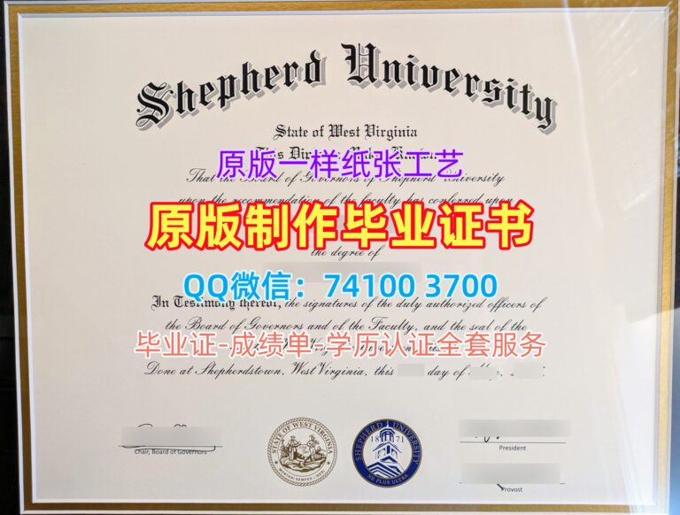 谢泼德大学毕业证, Shepherd University Diploma