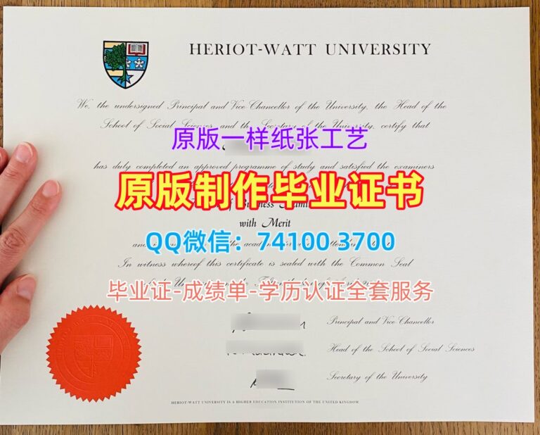 赫瑞瓦特大学毕业证, Heriot-Watt University Degree Certificate
