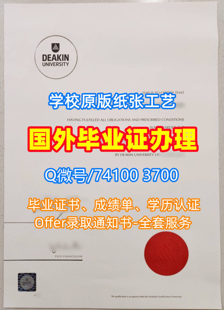 迪肯大学毕业证书, Deakin University Diploma, Deakin Degree Certificate