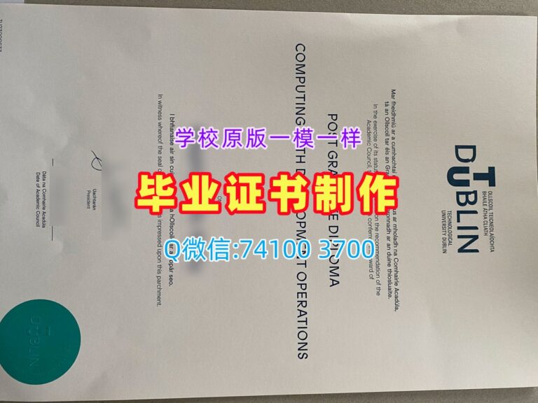 都柏林理工大学毕业证, Technical University Dublin Diploma