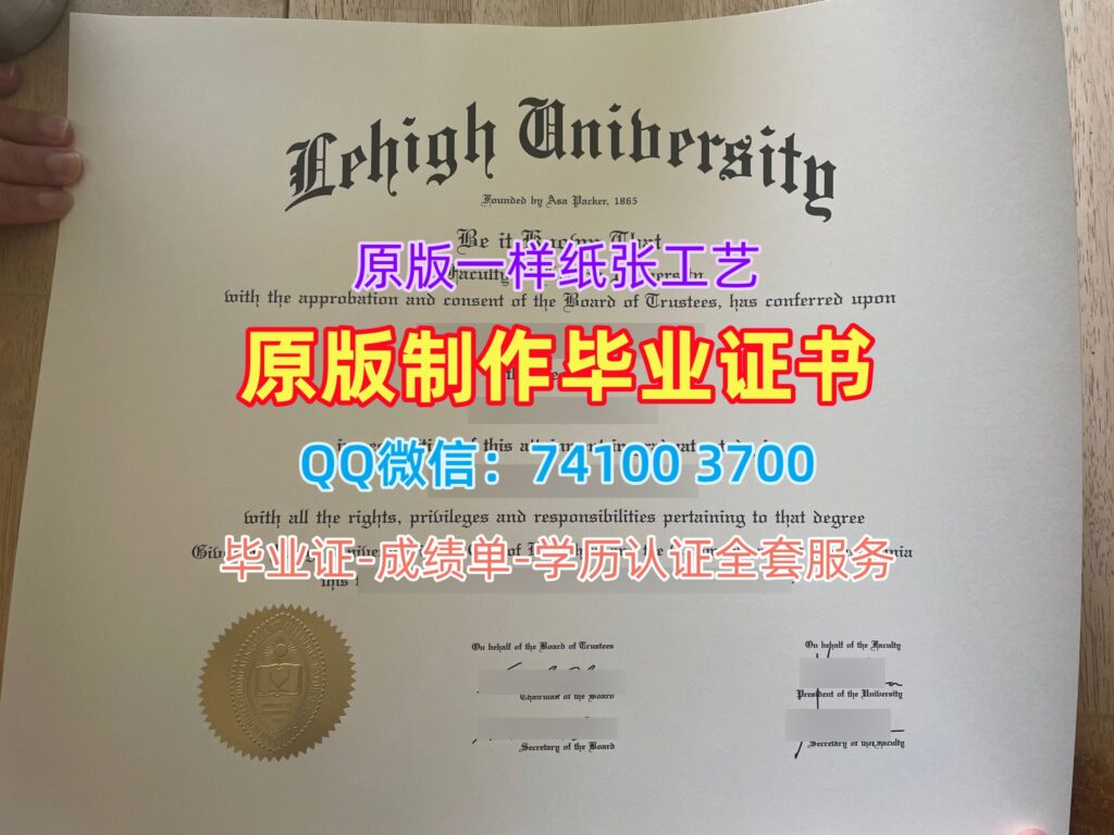 里海大学毕业证, Lehigh University Diploma