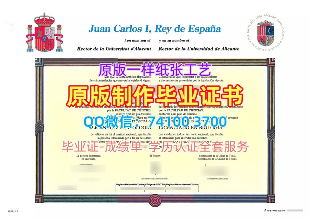 阿利坎特大学毕业证, Universidad de Alicante Diploma