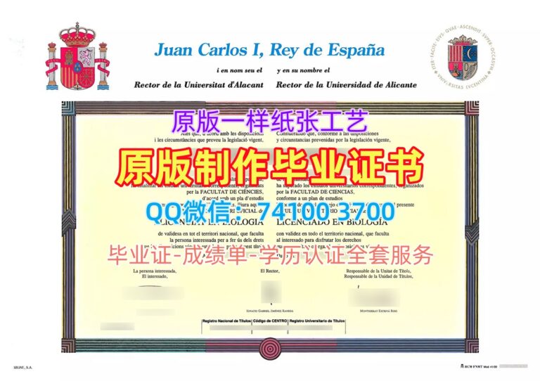 阿利坎特大学毕业证, Universidad de Alicante Diploma