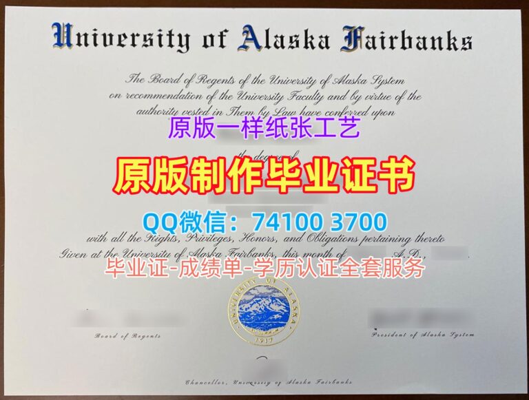 阿拉斯加大学费尔班克斯分校毕业证, University of Alaska Fairbanks Diploma