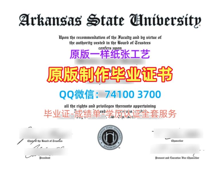 阿肯色州立大学毕业证, Arkansas State University Diploma