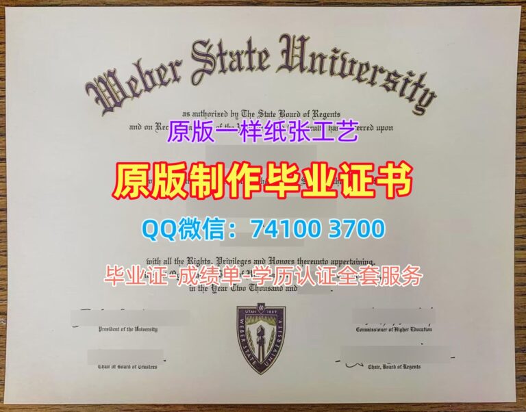 韦伯州立大学毕业证, Weber State University Diploma