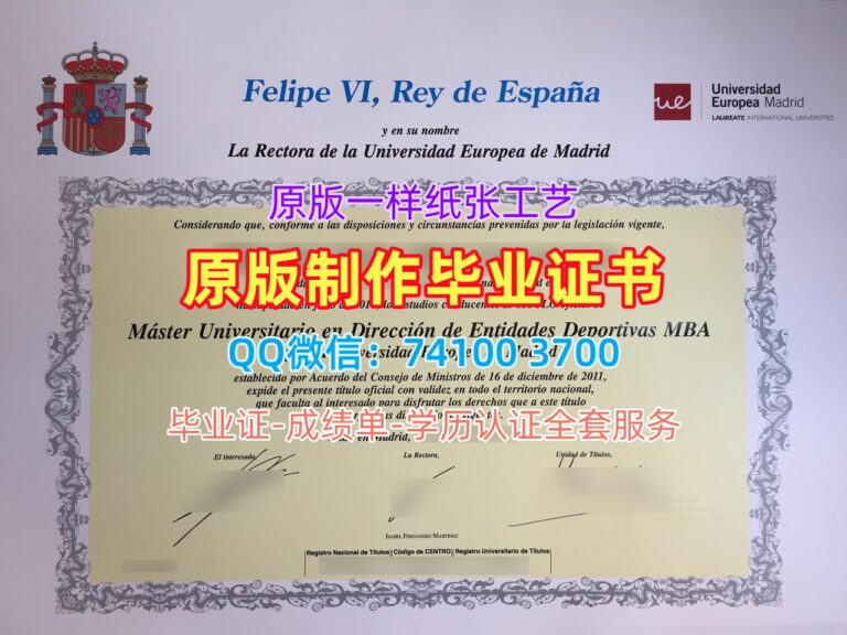 马德里欧洲大学毕业证, Universidad Europea de Madrid Diploma