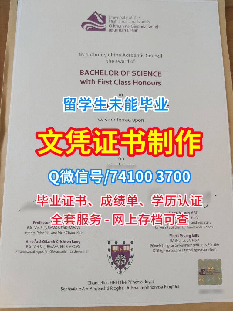 高地与群岛大学毕业证书, University of the Highlands and Islands Diploma, UHI Degree Certificate
