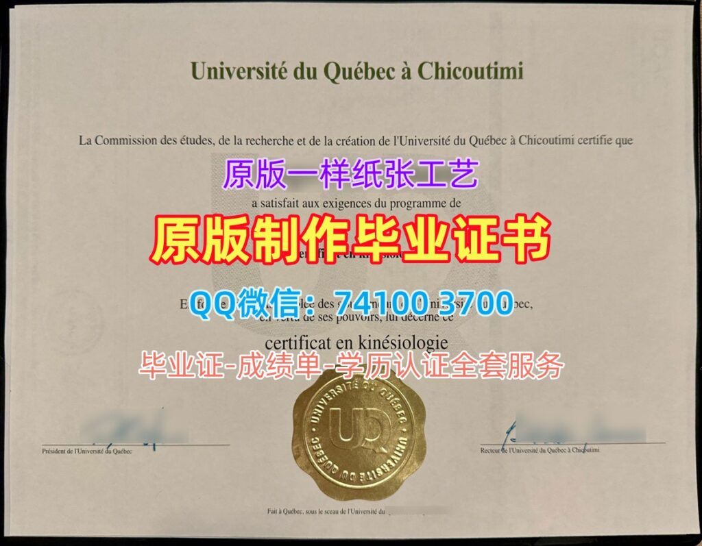 魁北克大学席库提米分校毕业证, Université du Québec à Chicoutimi Degree Certificate