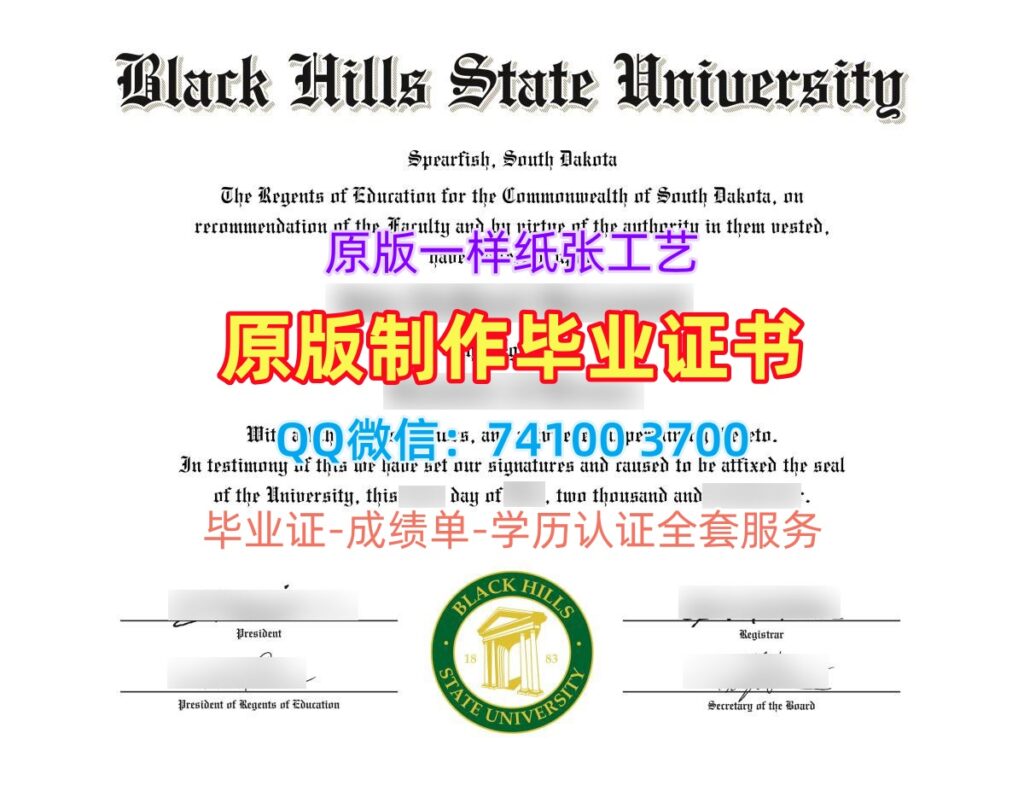 黑山州立大学毕业证, Black Hills State University Diploma