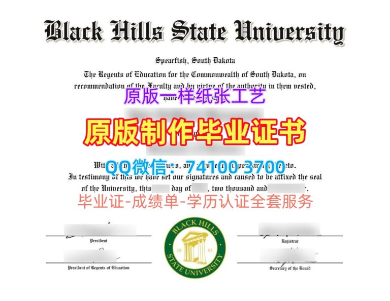 黑山州立大学毕业证, Black Hills State University Diploma