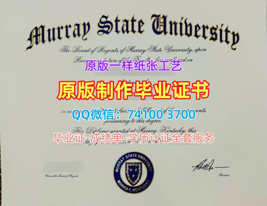 默里州立大学毕业证, Murray State University Diploma